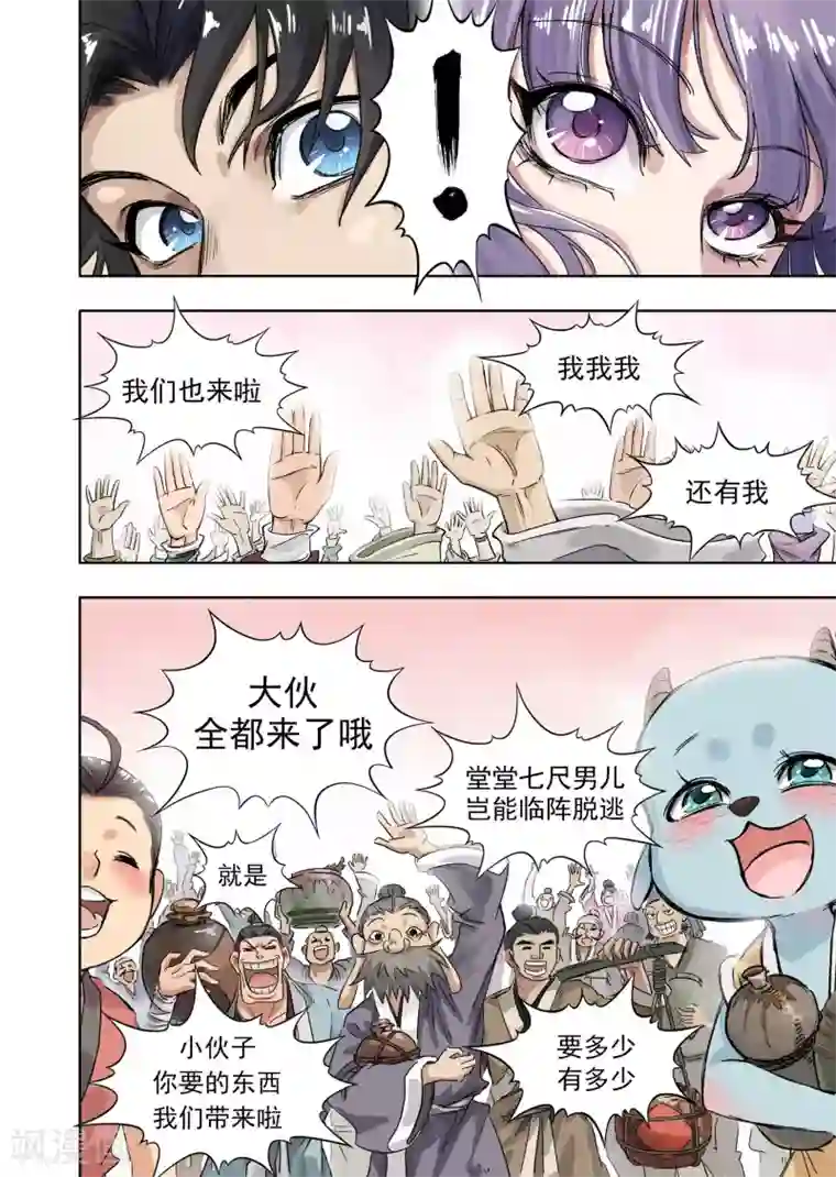 息和镇第16话2 厨妖师