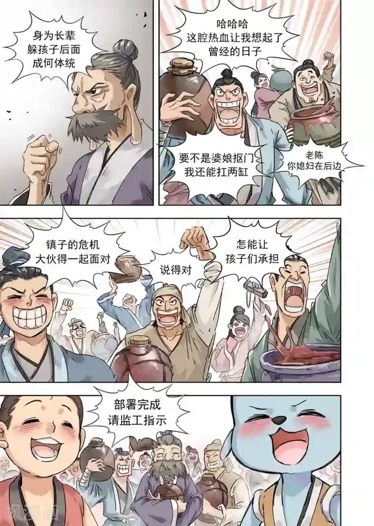 息和镇第16话2 厨妖师