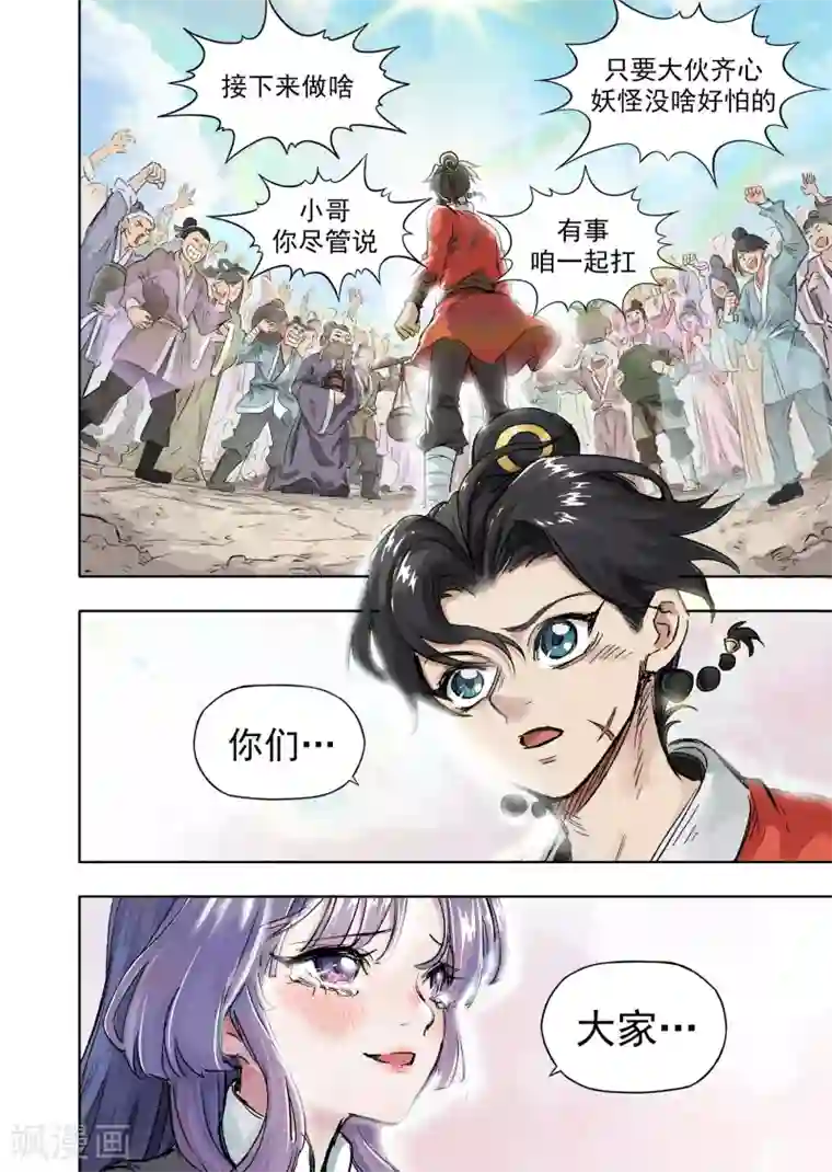 息和镇第16话2 厨妖师