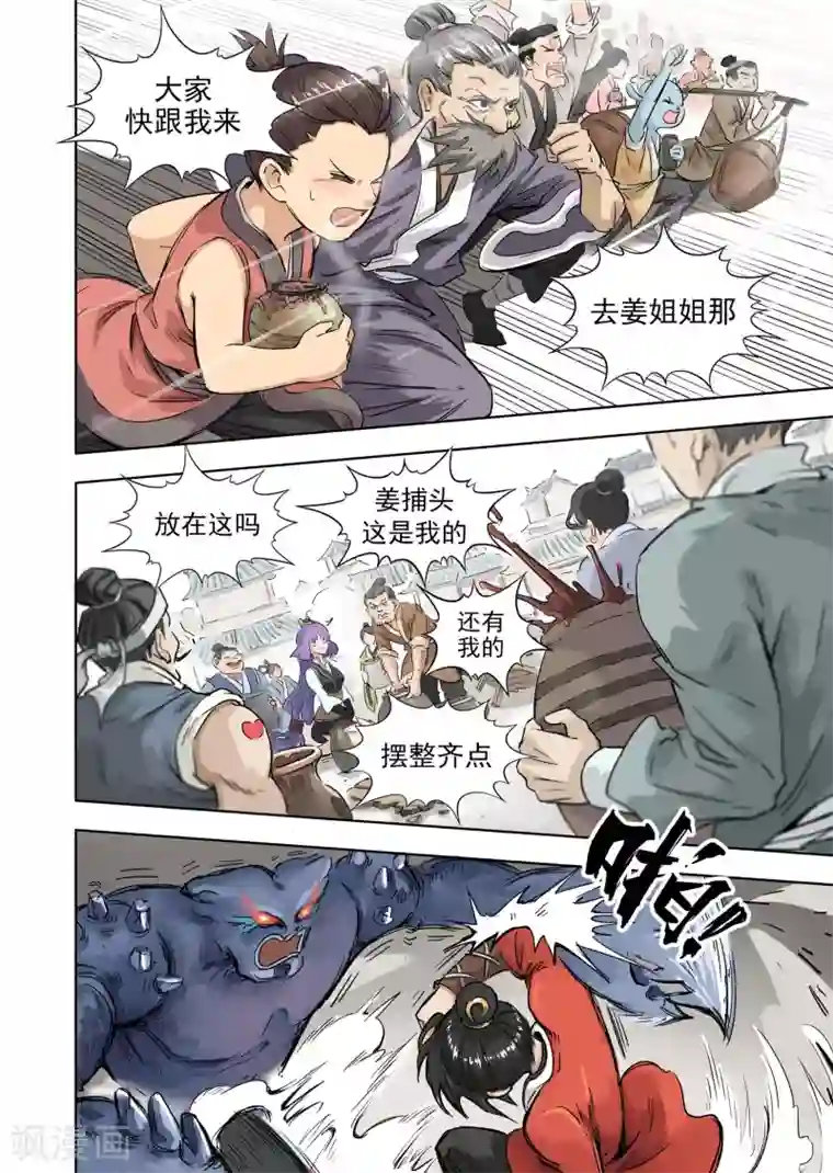 息和镇第17话1 改蟹归正