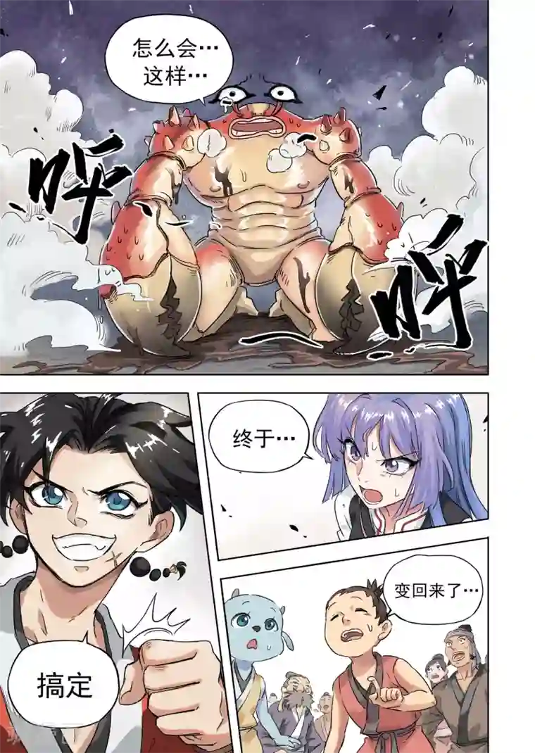 息和镇第17话2 改蟹归正