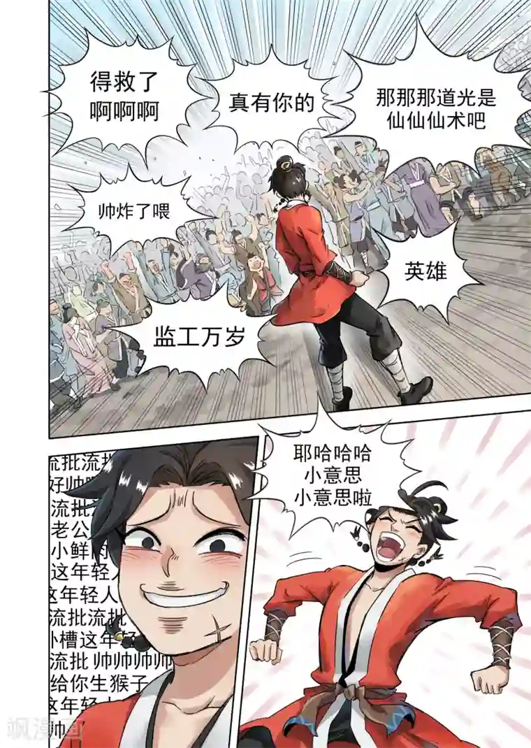 息和镇第17话2 改蟹归正