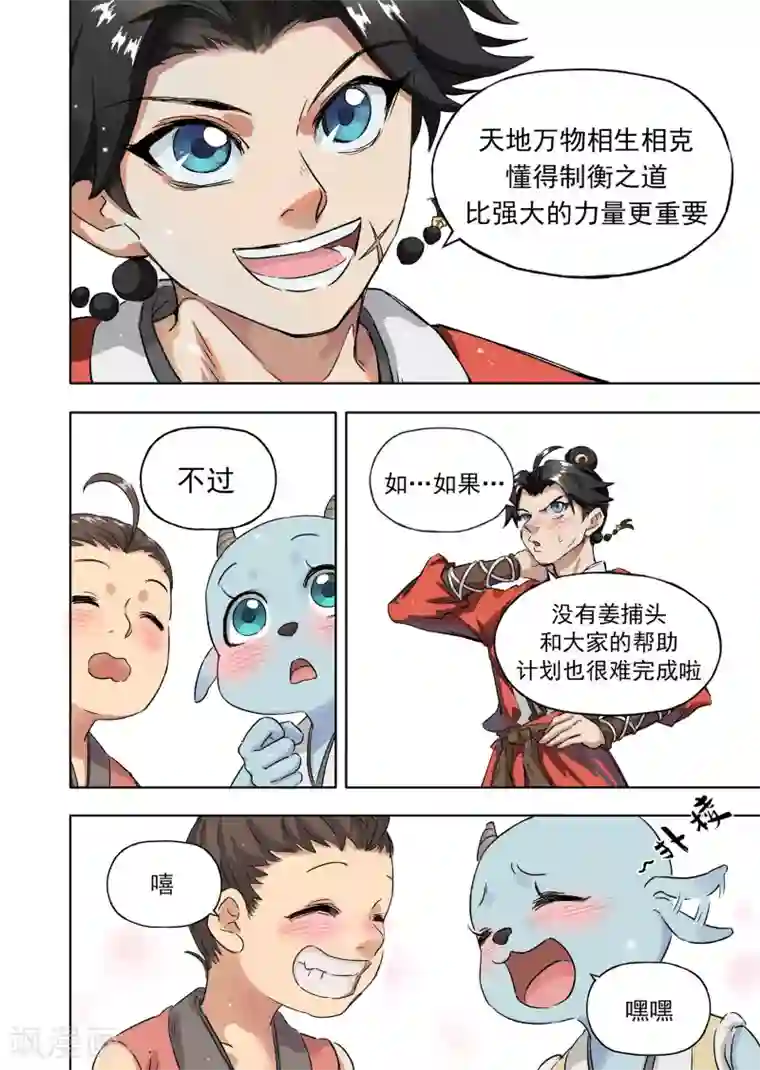 息和镇第17话3 改蟹归正