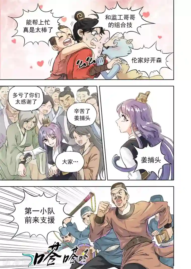 息和镇第17话3 改蟹归正