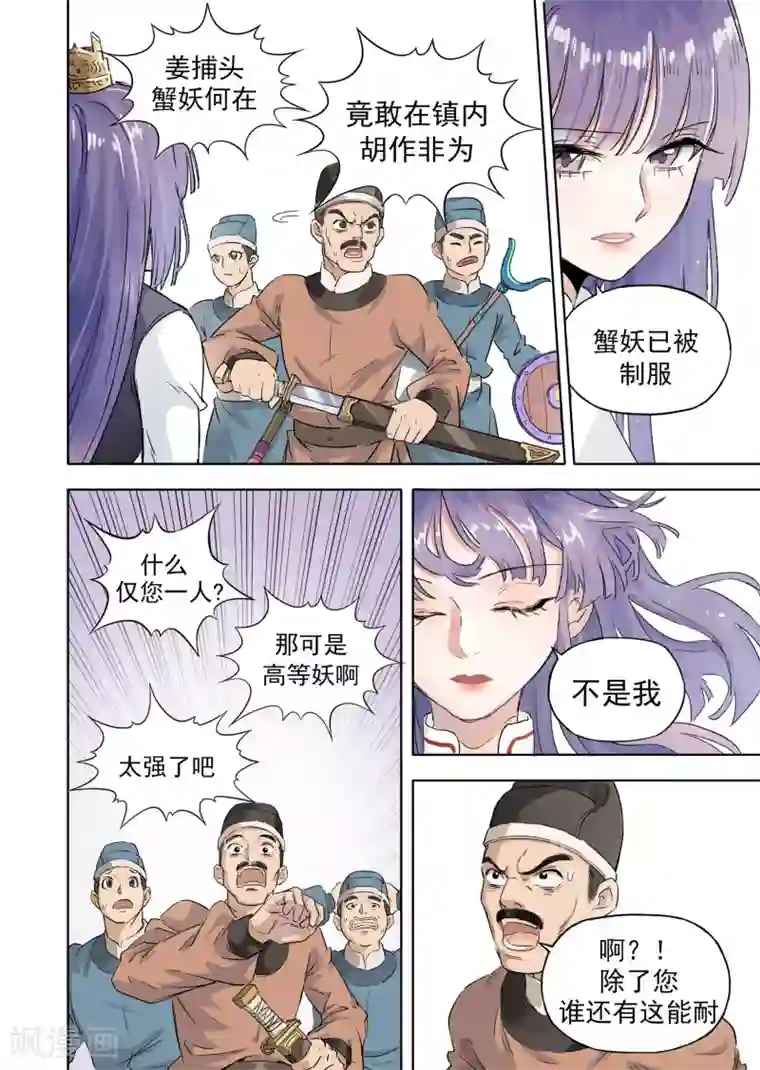 息和镇第17话3 改蟹归正