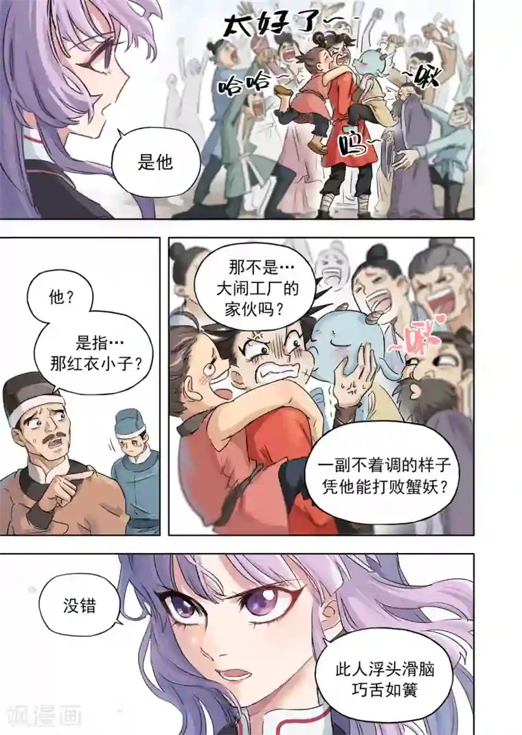 息和镇第17话3 改蟹归正