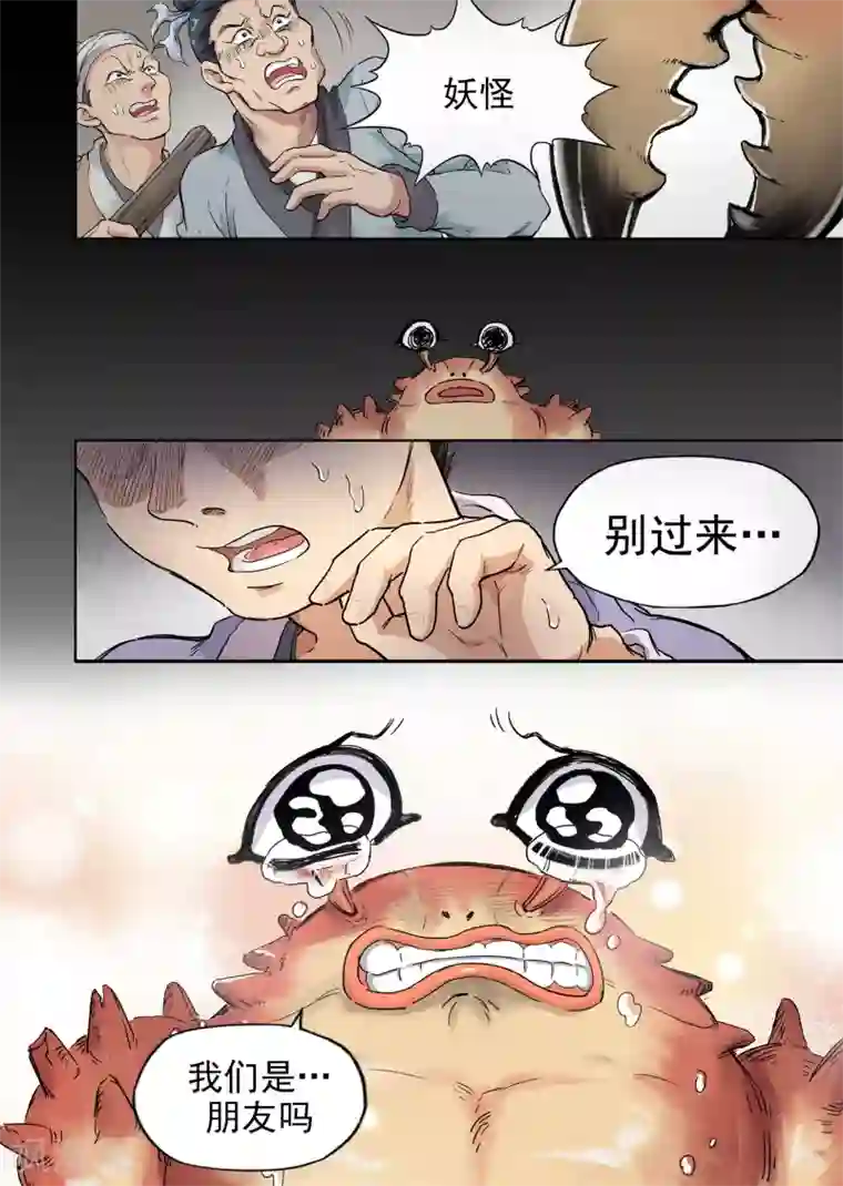 息和镇第18话2 息和镇