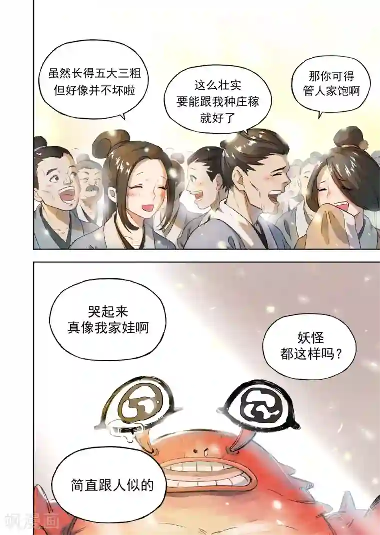 息和镇第18话2 息和镇