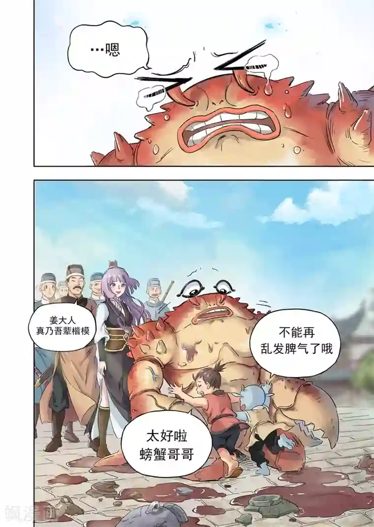 息和镇第18话2 息和镇