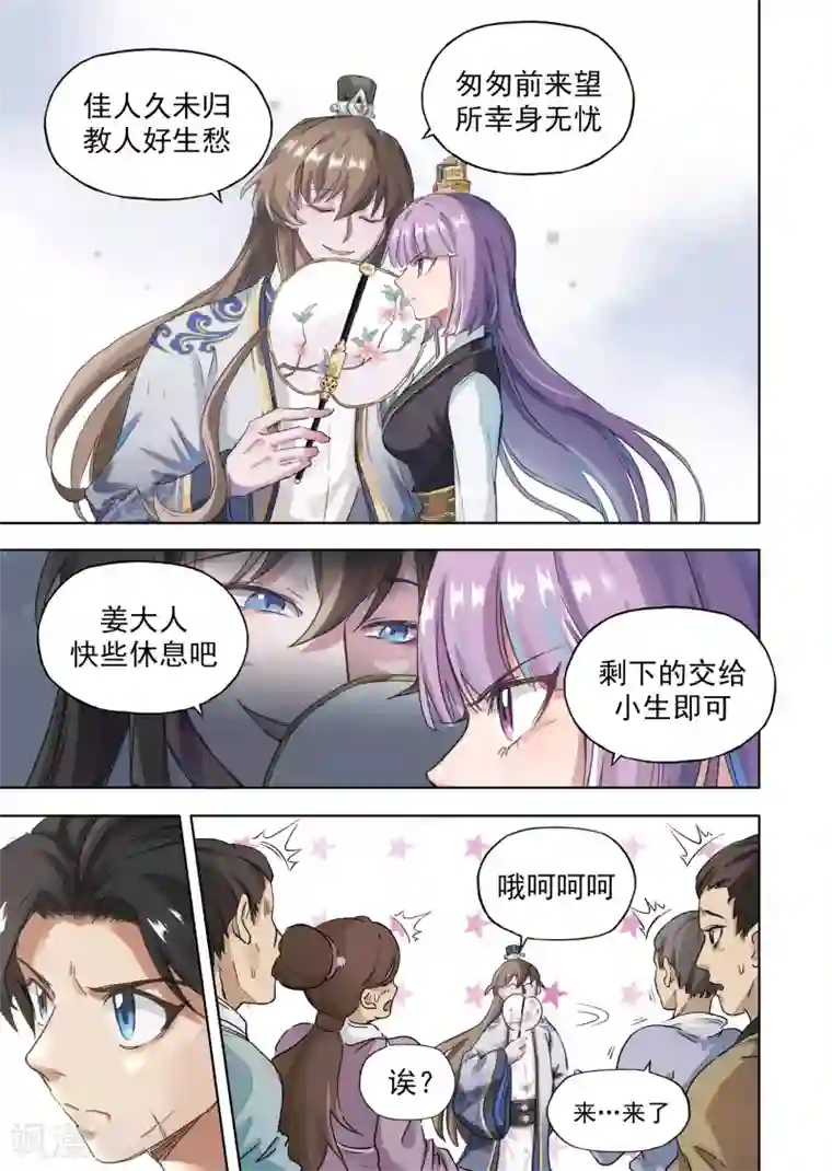 息和镇第18话3 息和镇