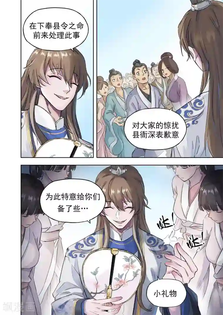 息和镇第18话3 息和镇