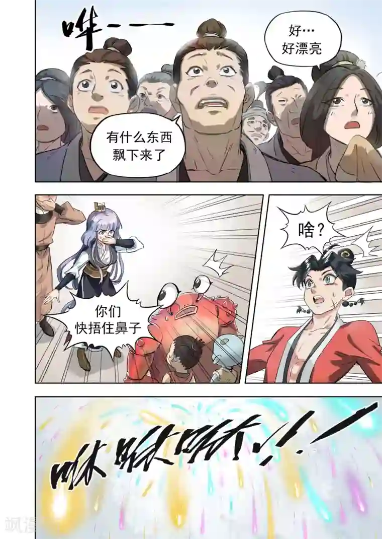 息和镇第18话3 息和镇