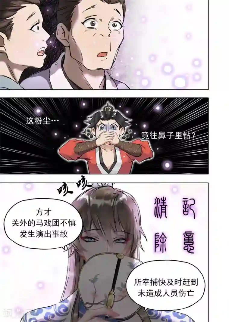 息和镇第18话3 息和镇