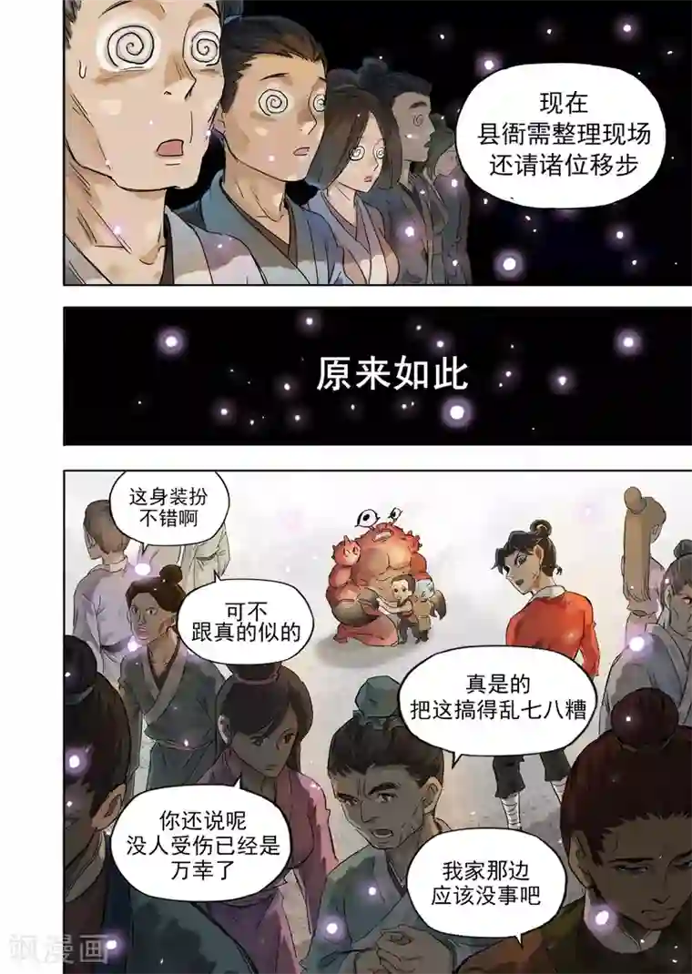 息和镇第18话3 息和镇