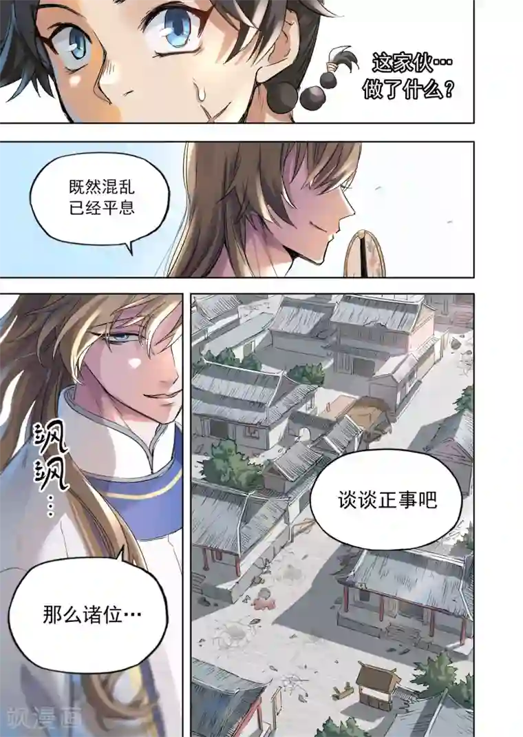 息和镇第18话3 息和镇