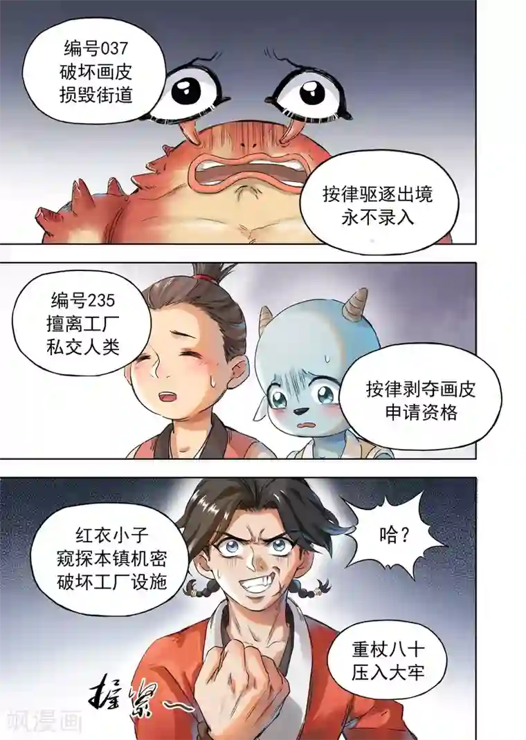 息和镇第18话3 息和镇