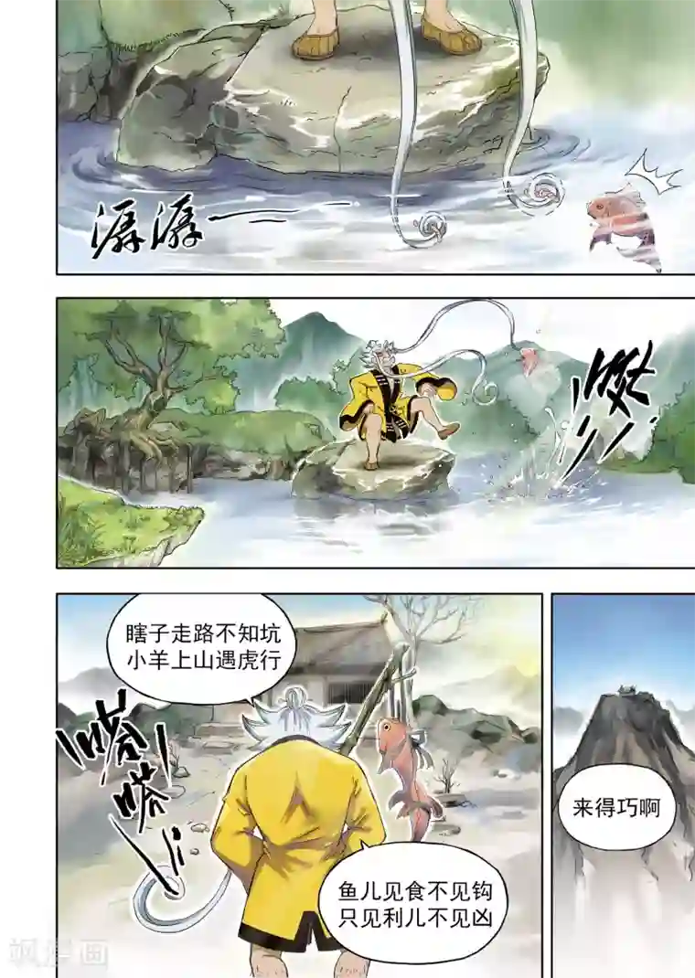 息和镇第18话4 息和镇