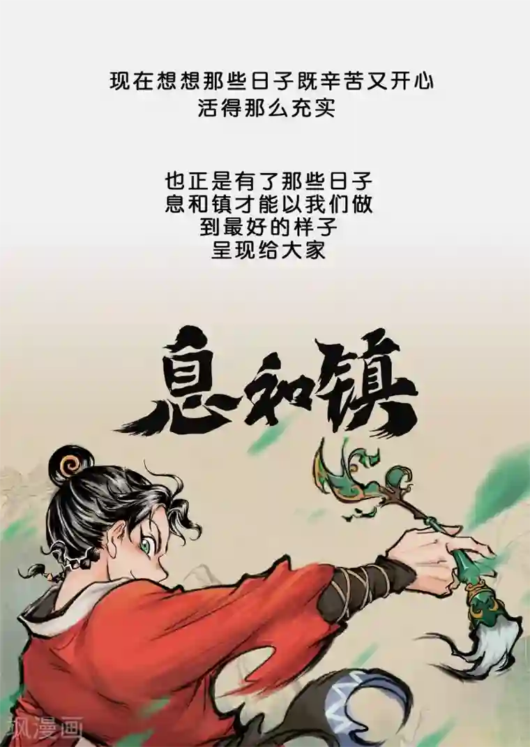 息和镇第18话4 息和镇