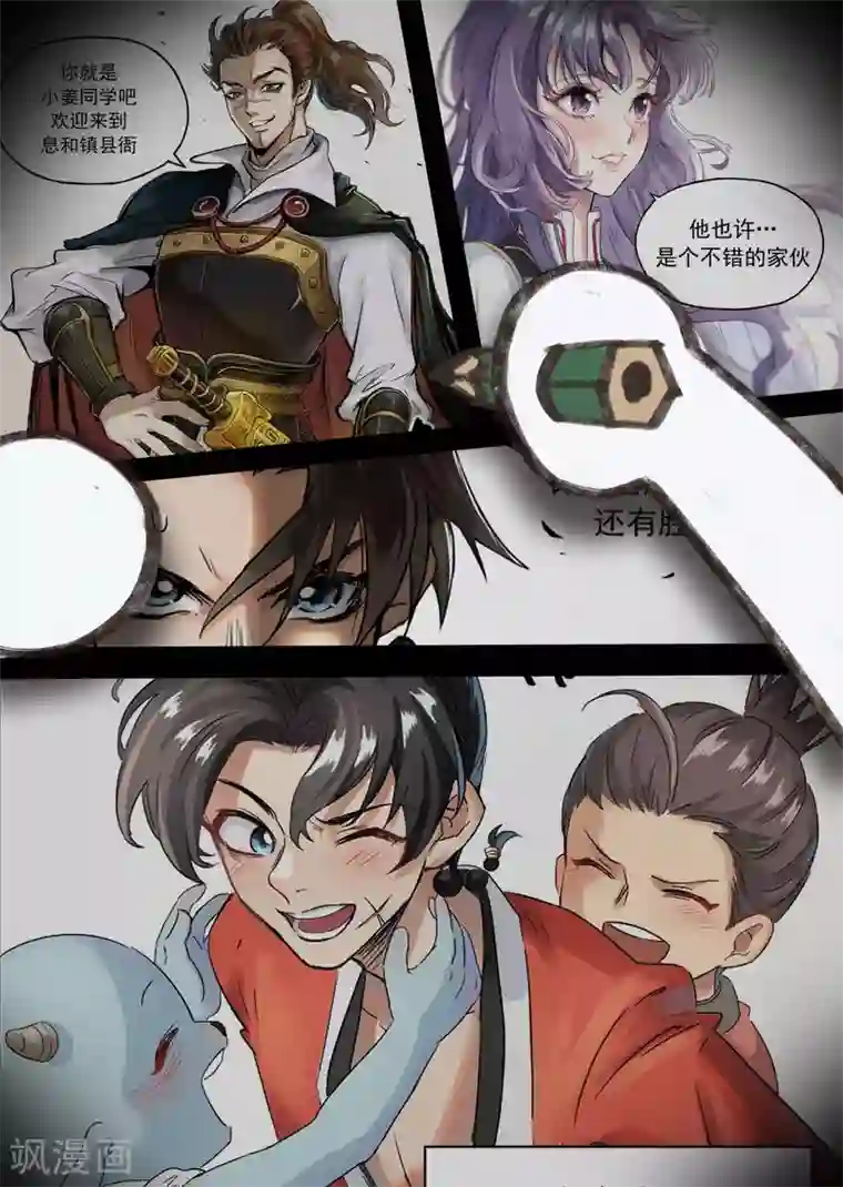 息和镇第18话4 息和镇