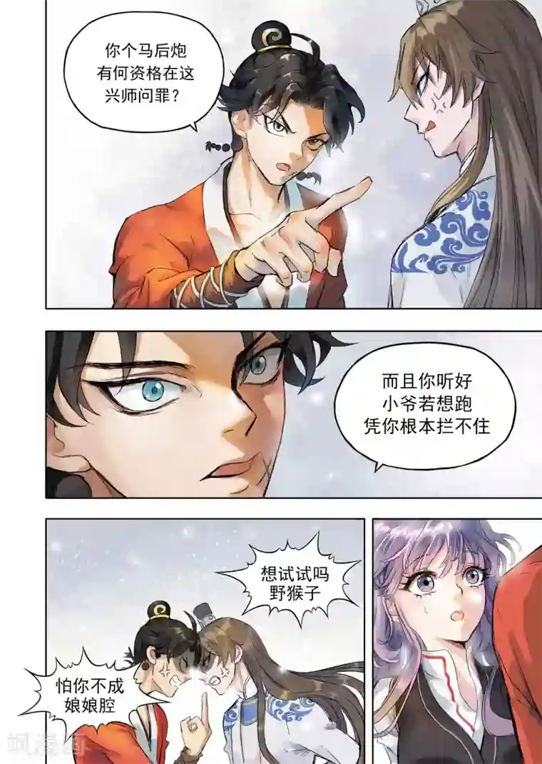 息和镇第18话4 息和镇