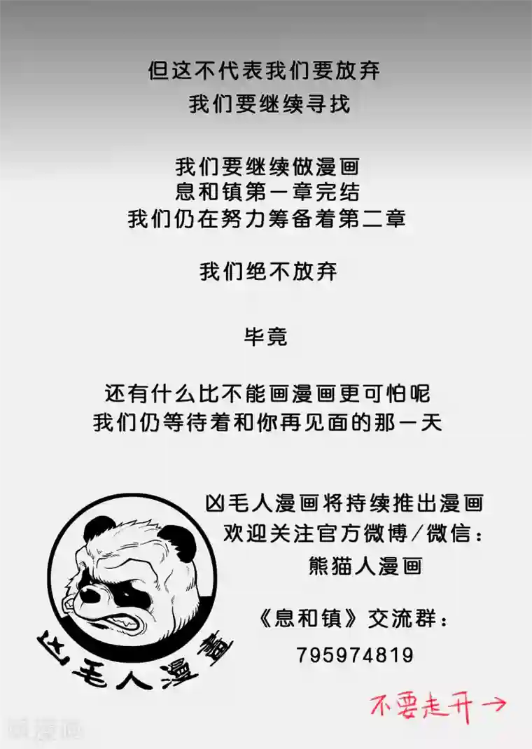 息和镇第18话4 息和镇