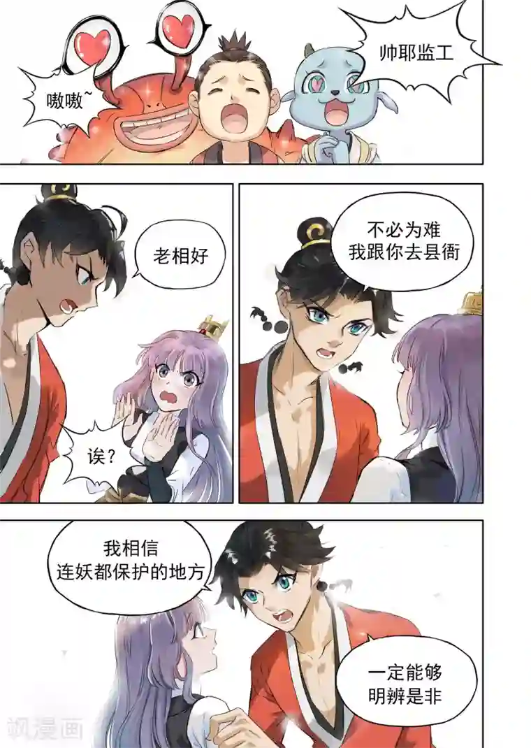 息和镇第18话4 息和镇