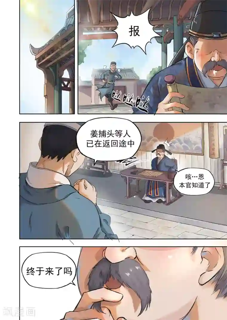 息和镇第18话4 息和镇