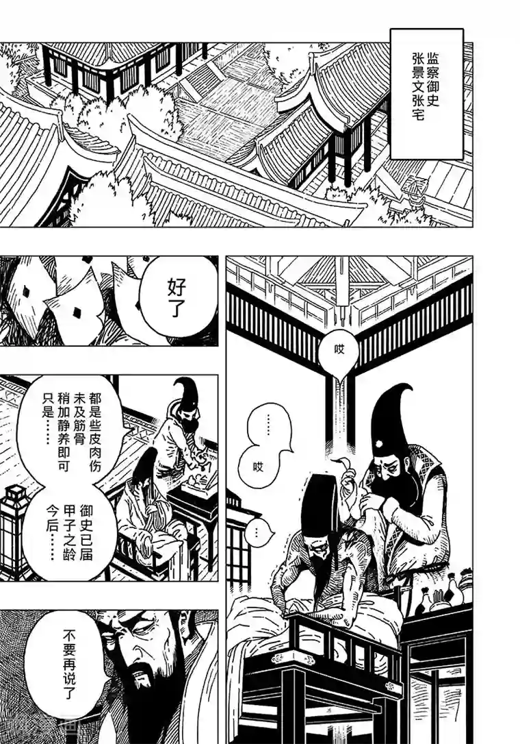 黄雀传第1话