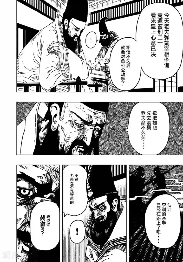 黄雀传第1话