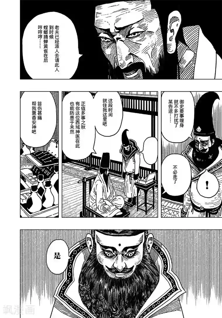 黄雀传第1话