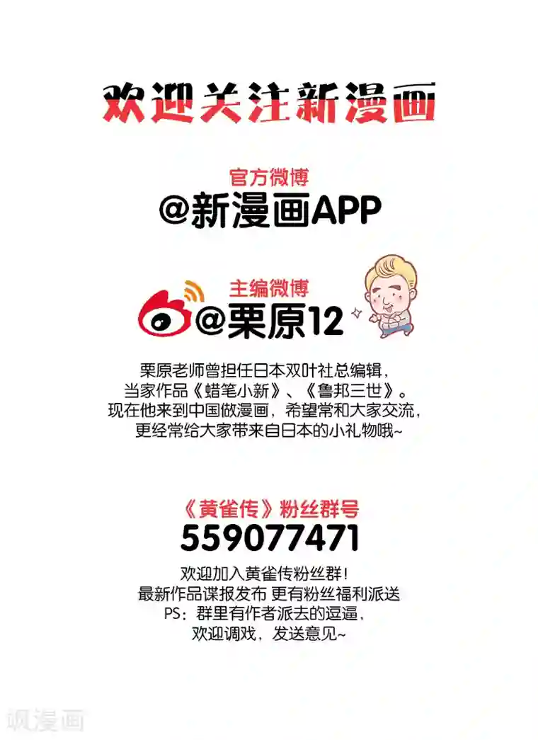 黄雀传第2话1