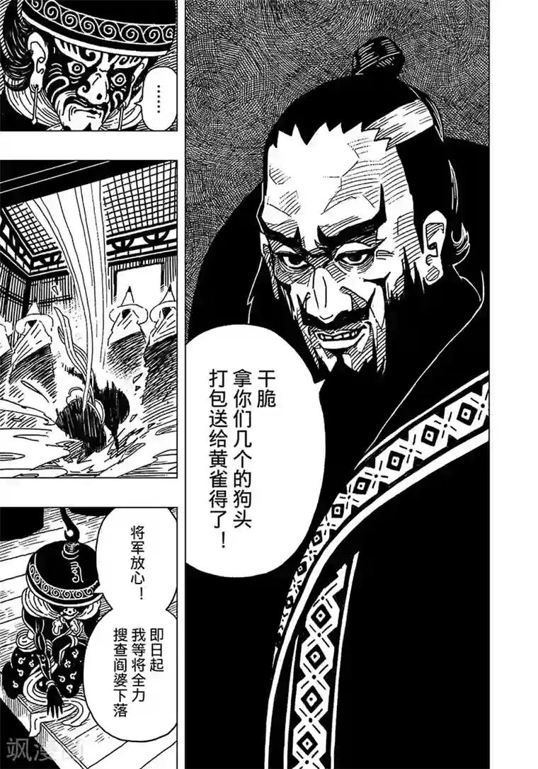 黄雀传第2话2