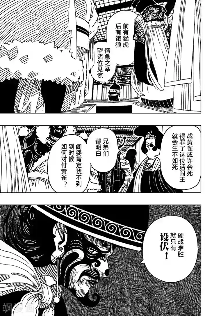 黄雀传第2话2