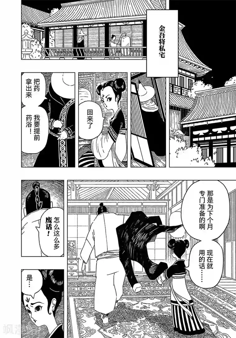 黄雀传第2话2