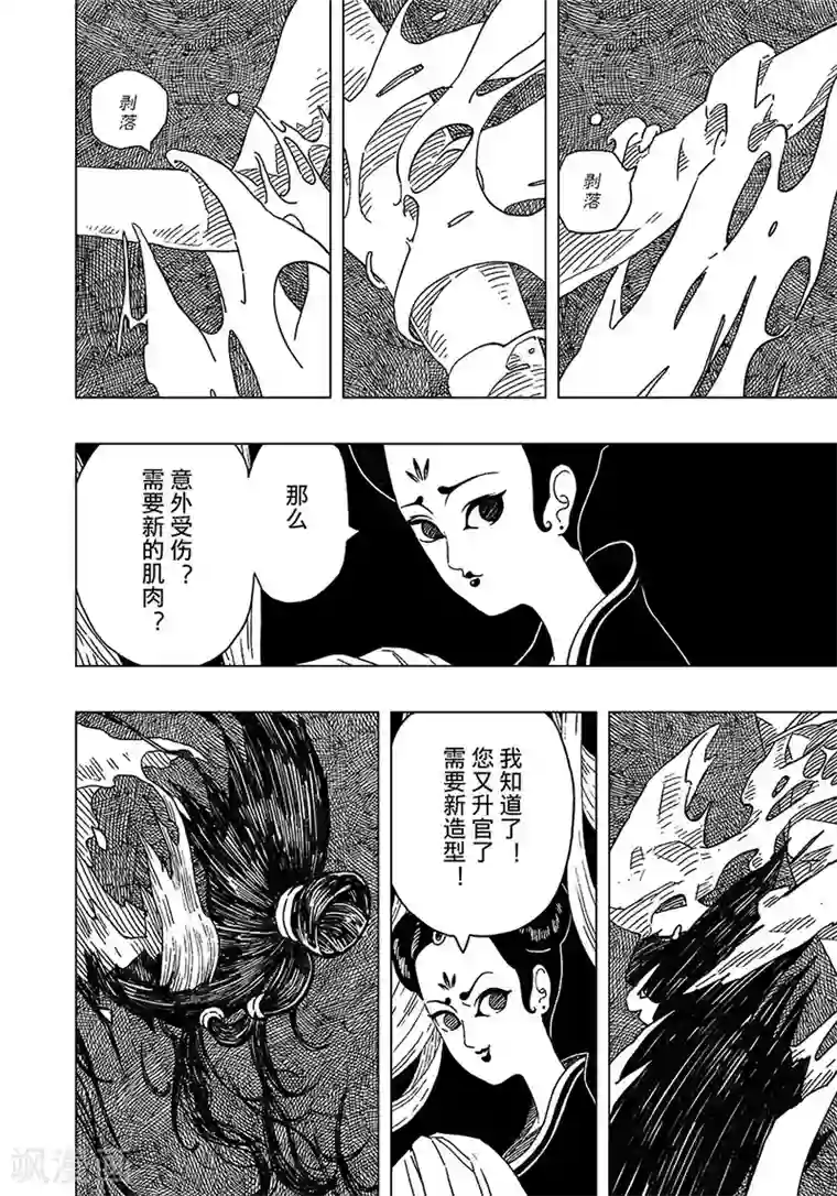 黄雀传第2话2