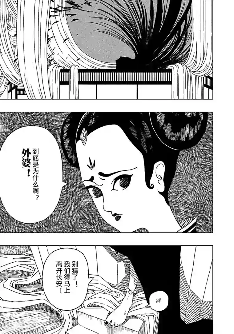 黄雀传第2话2