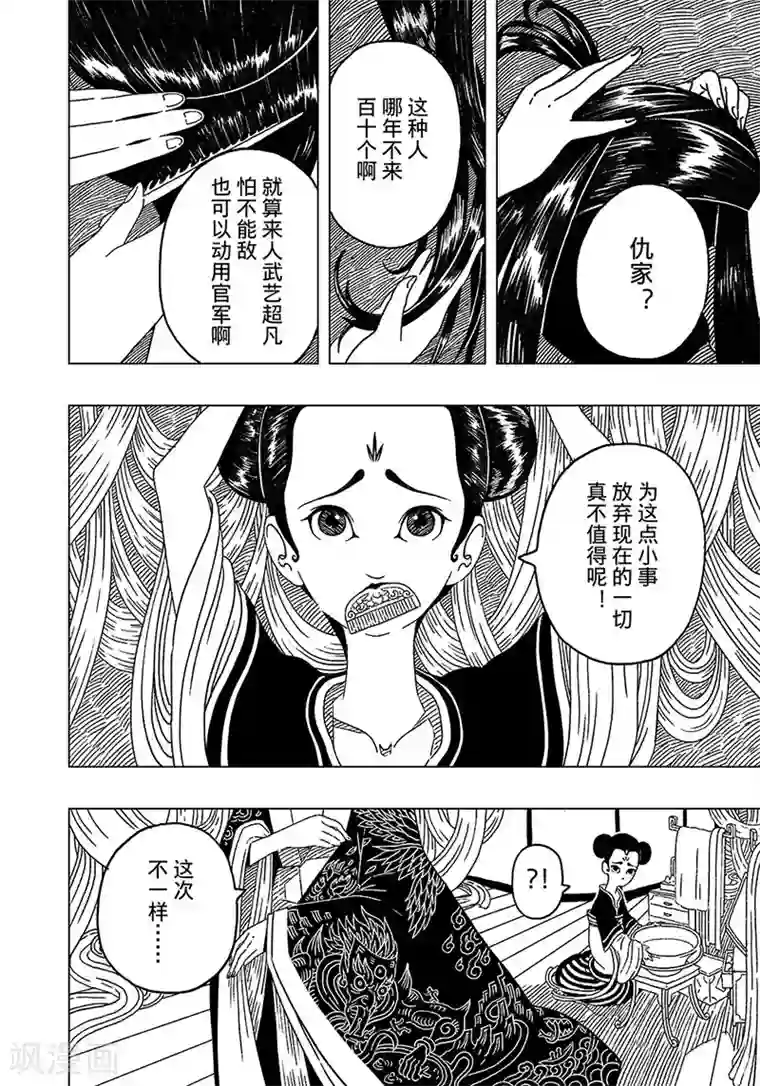 黄雀传第3话1