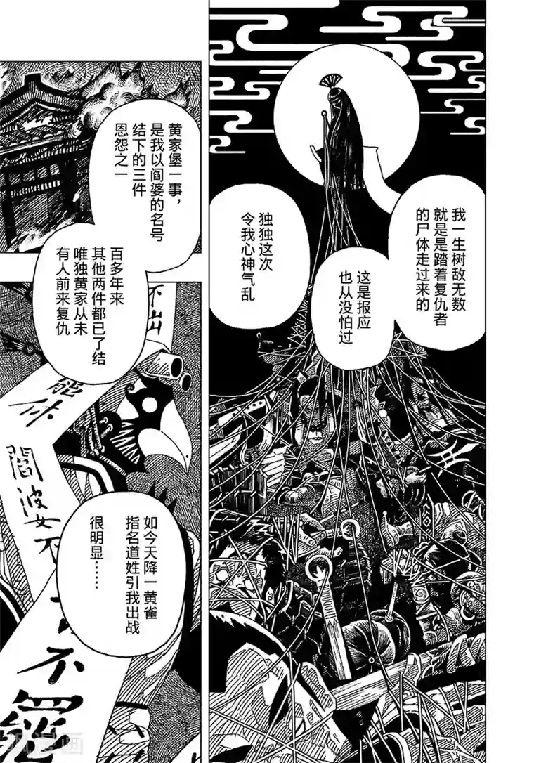 黄雀传第3话1