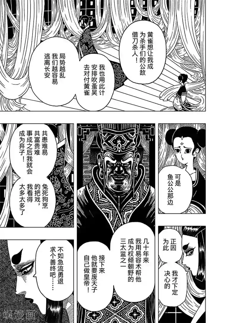 黄雀传第3话1