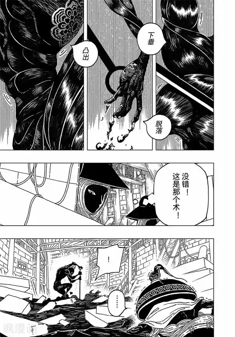 黄雀传第4话2