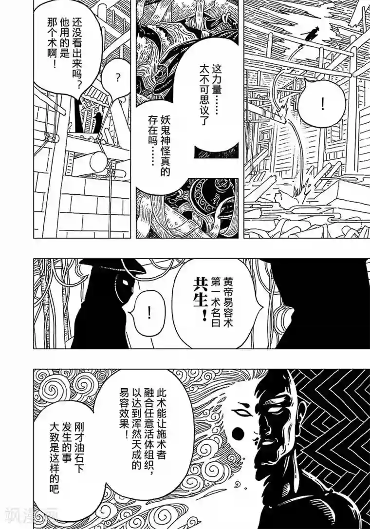 黄雀传第4话2