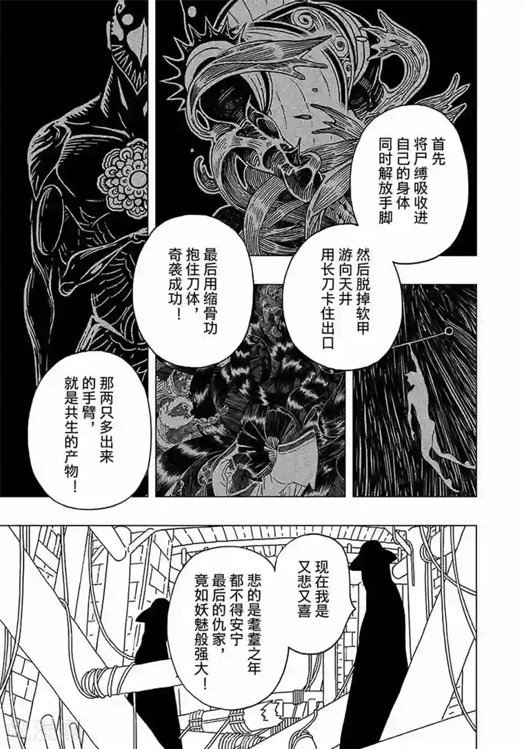 黄雀传第4话2