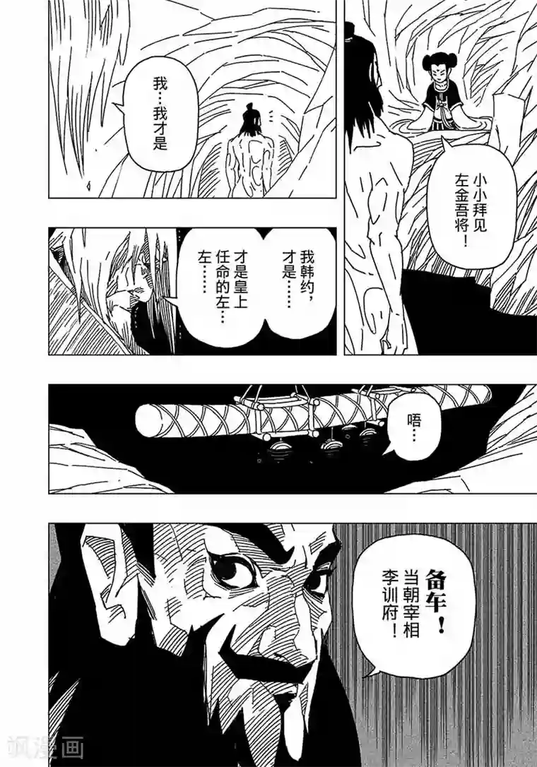 黄雀传第5话1