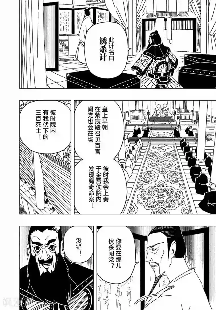 黄雀传第5话3