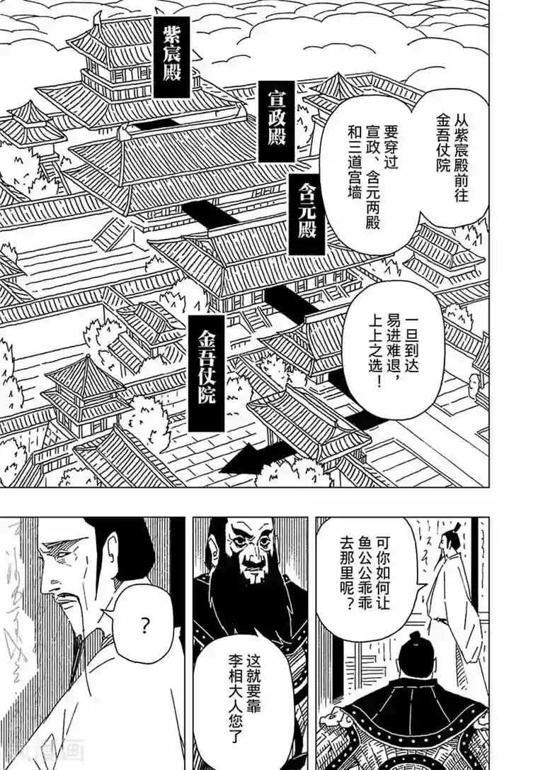 黄雀传第5话3