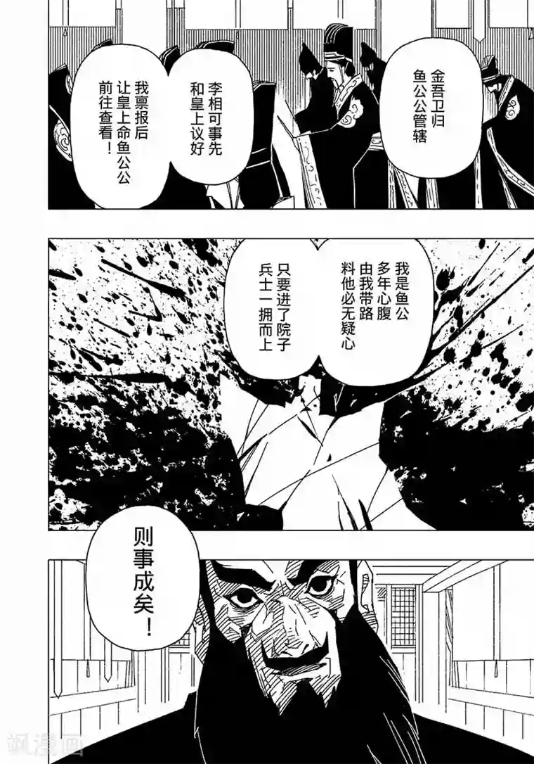 黄雀传第5话3
