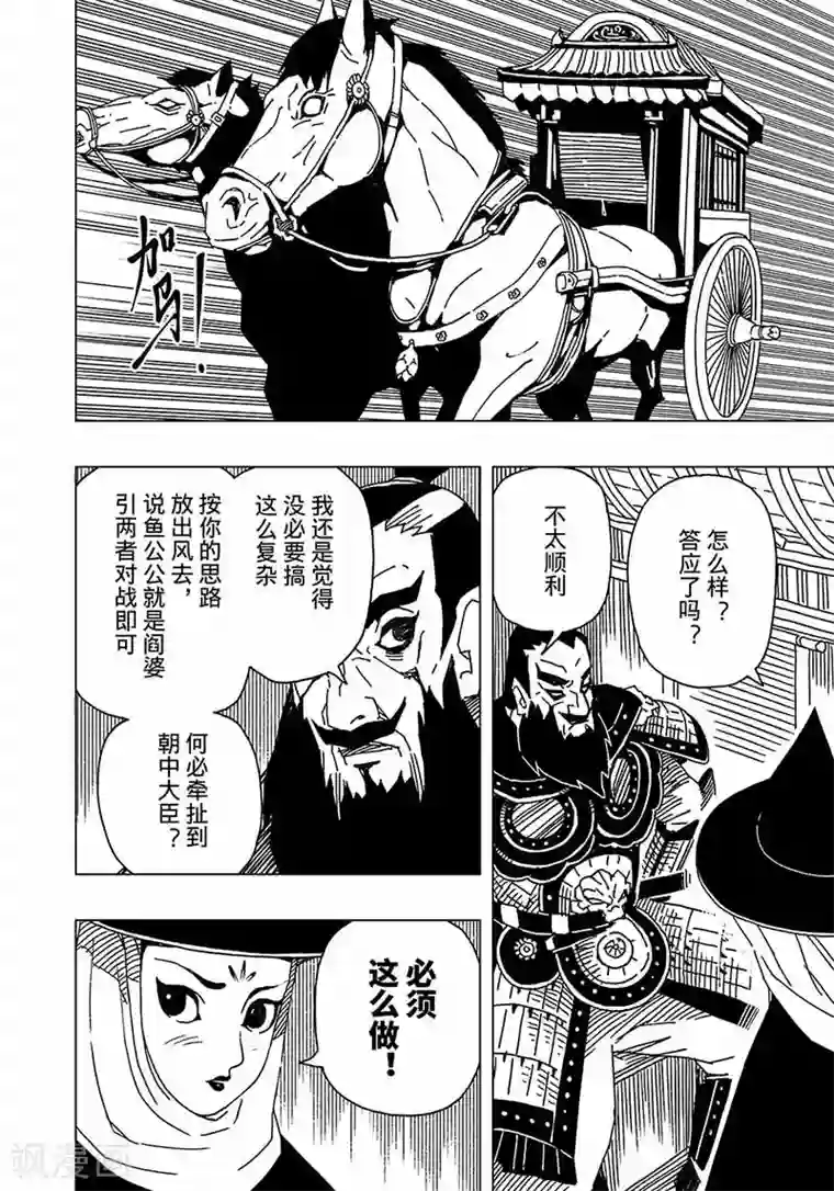 黄雀传第5话3