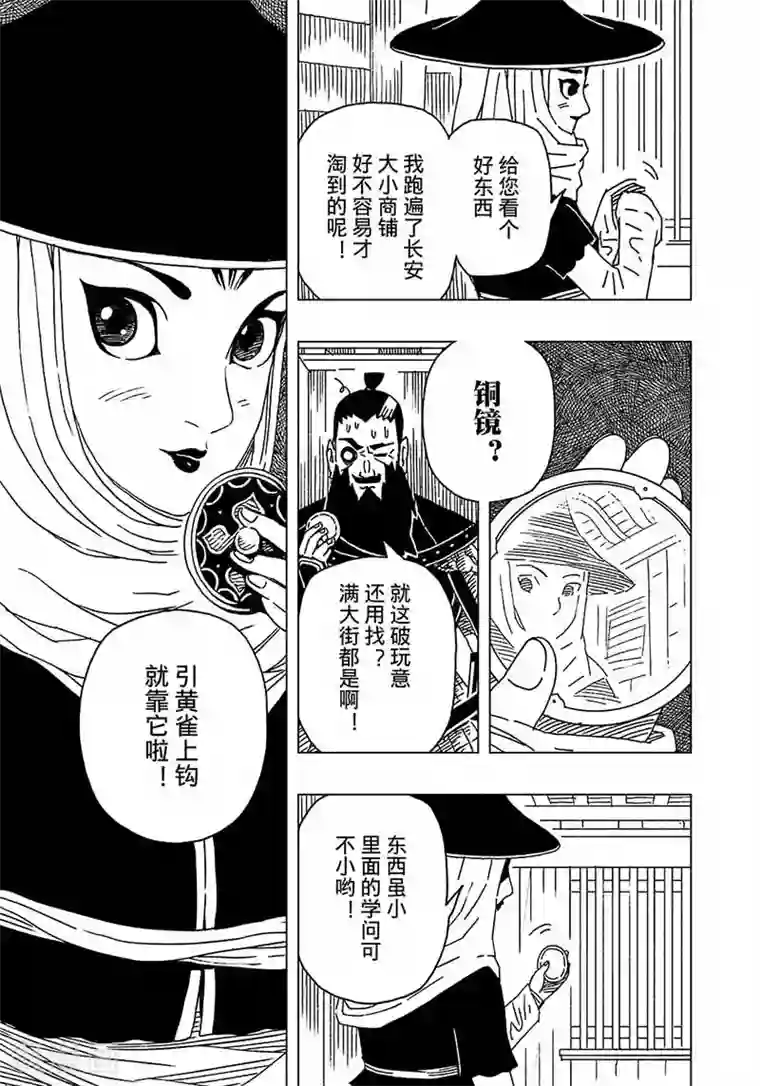 黄雀传第5话3
