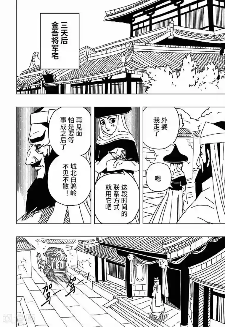 黄雀传第5话4