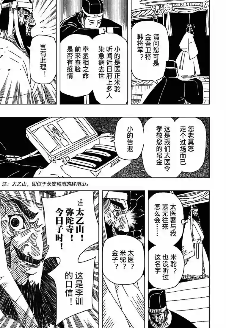 黄雀传第5话4